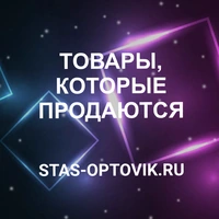 Логотип Stas-optovik.ru