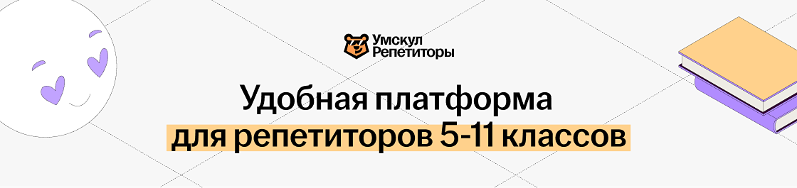 баннер Умскул Репетиторы