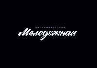 Логотип Парикмахерская Молодежная