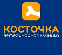 Логотип КОСТОЧКА ветеринарная клиника