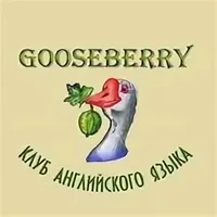 Логотип Клуб английского языка Gooseberry