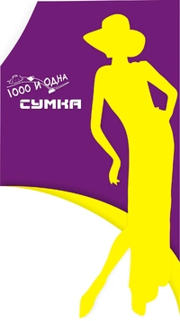 Логотип 1000 и одна сумка