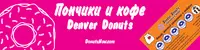 Логотип Denver Donuts