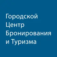 Логотип Городской Центр Бронирования и Туризма