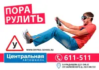 Логотип Центральная автошкола