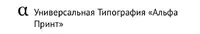 Логотип Альфа Принт, Универсальная Типография