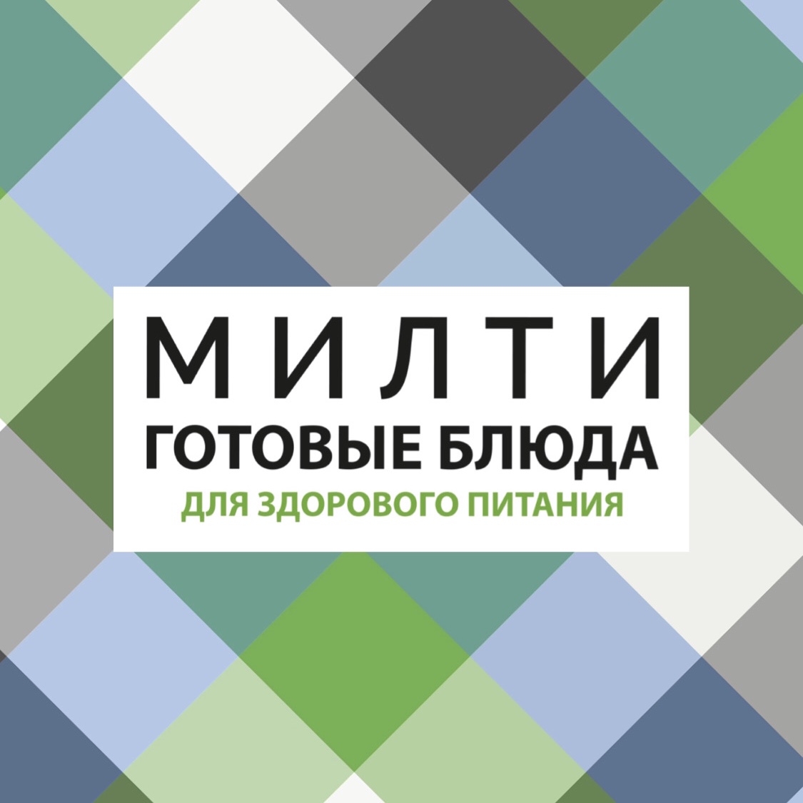 Работа в МИЛТИ ᐈ Отзывы сотрудников о работодателе МИЛТИ, зарплаты