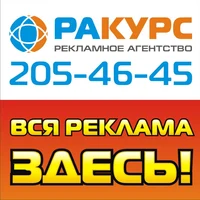 Логотип Рекламное агентство Ракурс