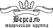 Логотип Версаль,Творческая группа