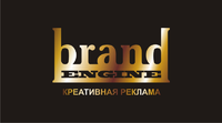 Логотип Brand Engine