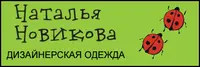 Логотип Дизайнерская одежда Натальи Новиковой