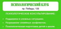 Логотип Психологический клуб