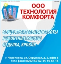 Логотип Технология комфорта