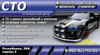 Логотип Tuner Auto