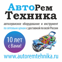 Логотип АВТОРЕМТЕХНИКА