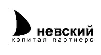 Логотип Невский Кэпитал Партнерс (Общество с ограниченной ответственностью)