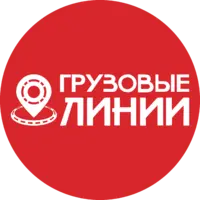Грузовые линии отзывы сотрудников